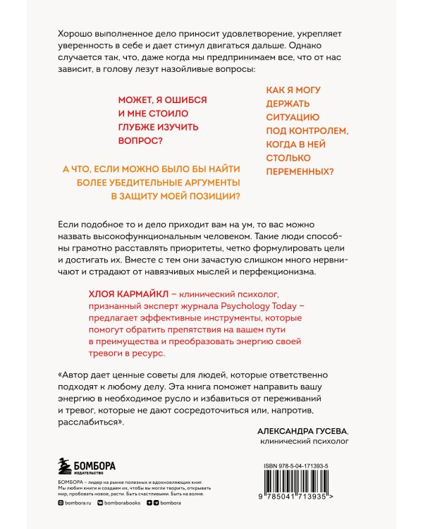 Клубок нервов. Как заставить тревожность и перфекционизм работать на вас