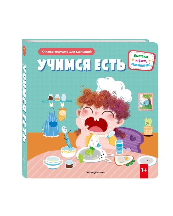 Учимся есть