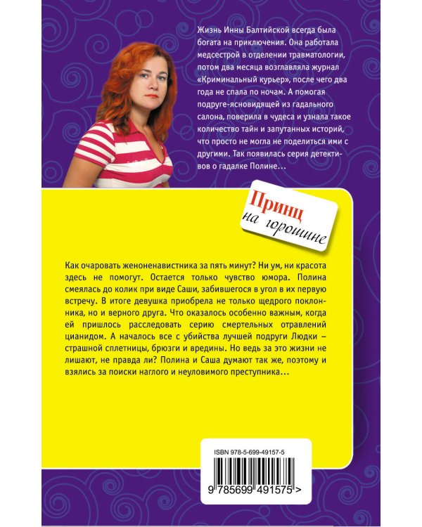 Дополнительное изображение книги «Принц на горошине: повесть»