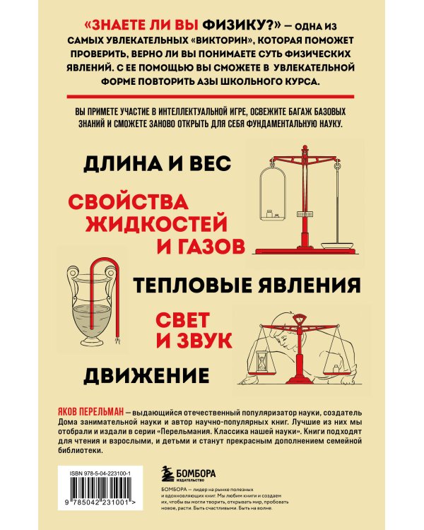 Физика с Перельманом. Комплект из 3х книг