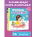 Книги-панорамки с интерактивом и 3D Я доктор (Всё самое интересное из сумки врача)