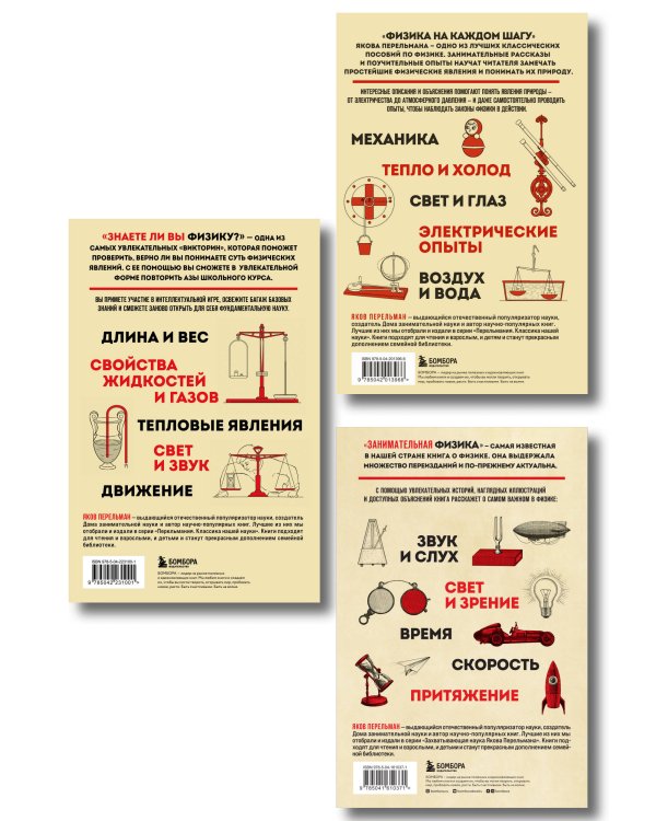 Физика с Перельманом. Комплект из 3х книг