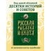 Русская рыбалка и охота