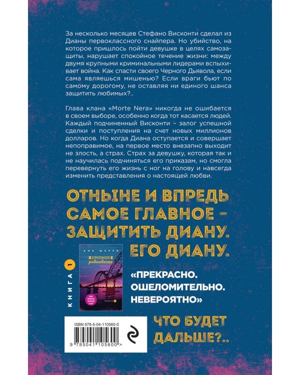 Хрупкое равновесие. Книга 2