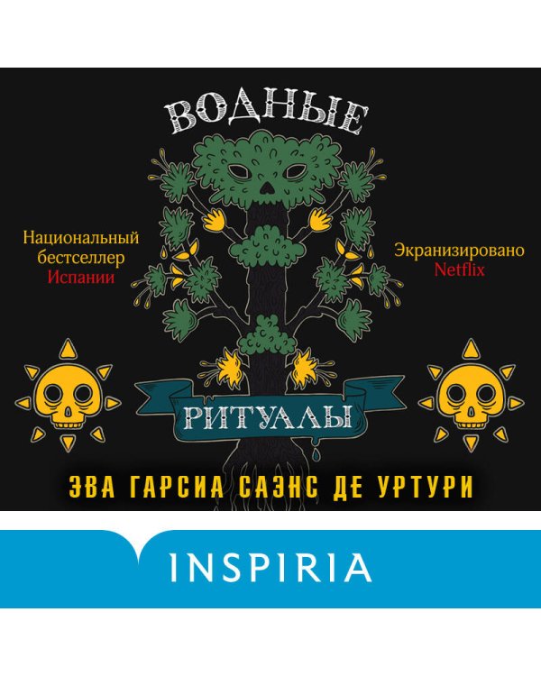 Водные ритуалы