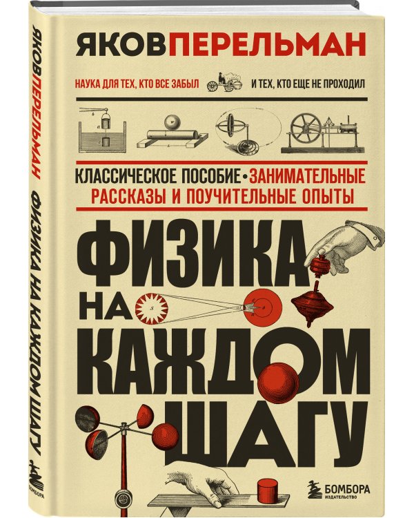Физика с Перельманом. Комплект из 3х книг
