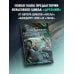 Миры и войны Сергея Тармашева Древний. Предыстория. Книга десятая. Смутные опасения