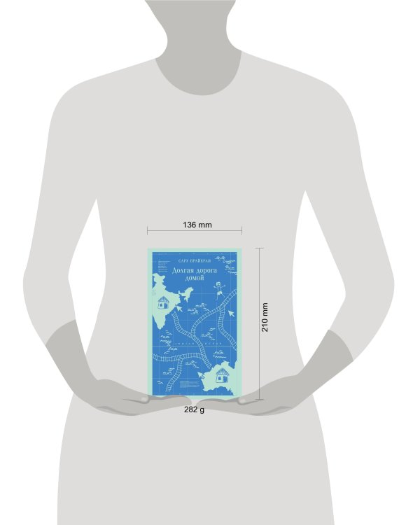 Долгая дорога домой