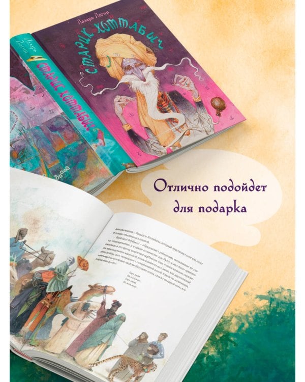 Дополнительное изображение книги «Старик Хоттабыч»