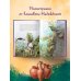 Дополнительное изображение книги «Старик Хоттабыч»
