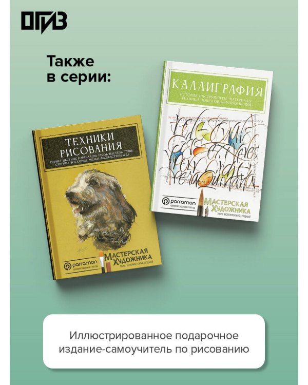 Дополнительное изображение книги «Мастерская иллюстратора»