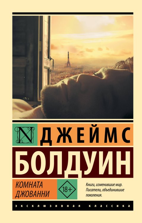 Комната Джованни