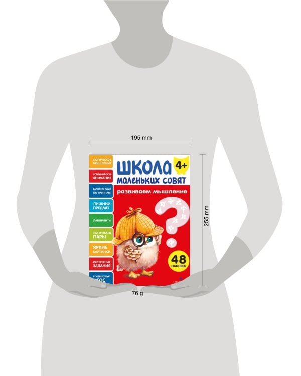 Школа маленьких совят 4+ Развиваем мышление