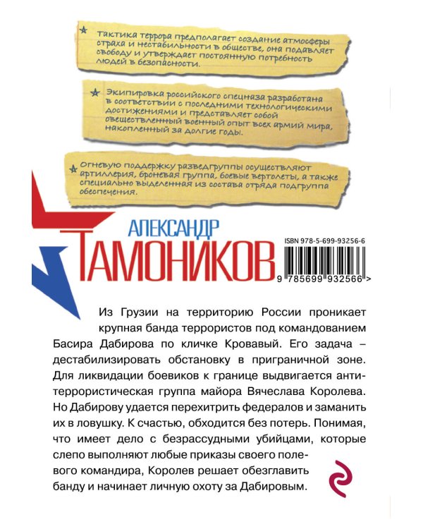 Дополнительное изображение книги «Ядовитое жало»