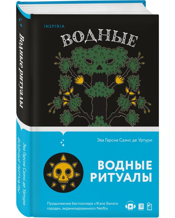 Водные ритуалы