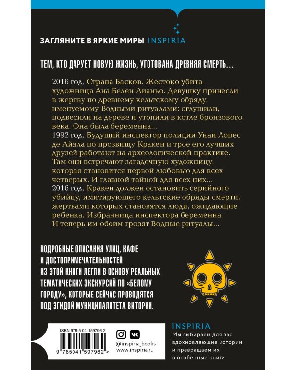 Водные ритуалы