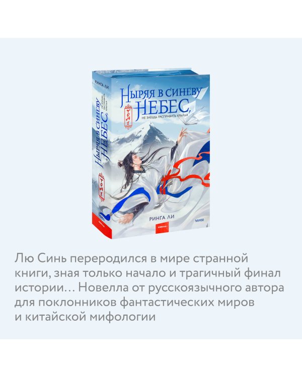 Ныряя в синеву небес, не забудь расправить крылья. Том 1