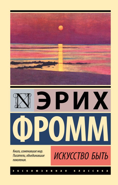 Эксклюзивная классика Искусство быть