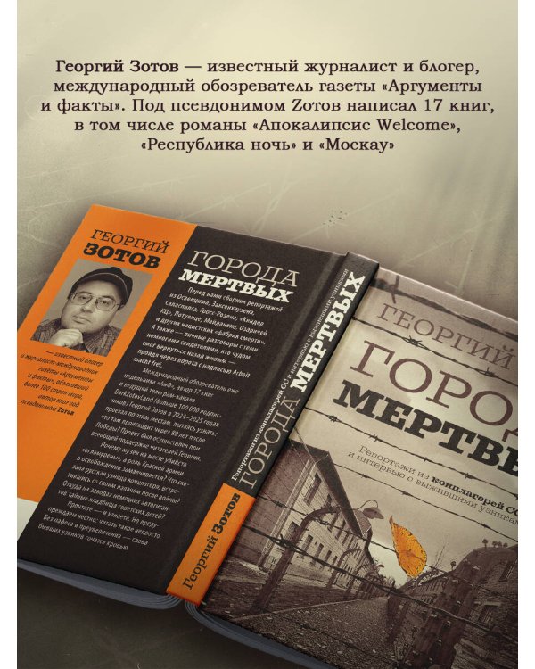 Города мертвых