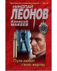 Пуля любит свою жертву