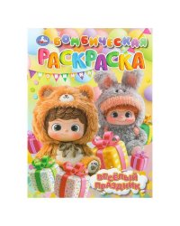 Весёлый праздник. Бомбическая раскраска. 214х290 мм. Скрепка. 16 стр. Умка в кор.50шт
