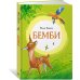 Бемби