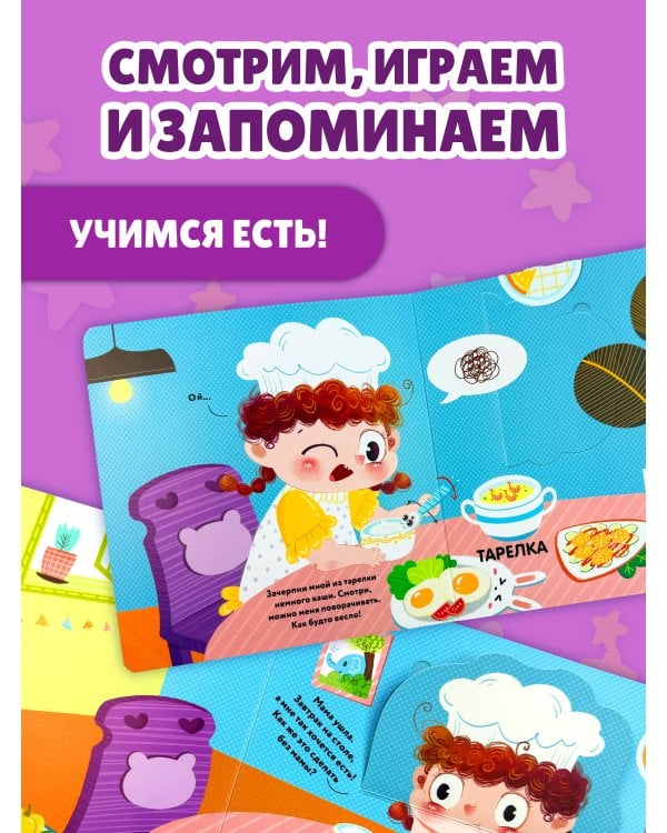 Учимся есть