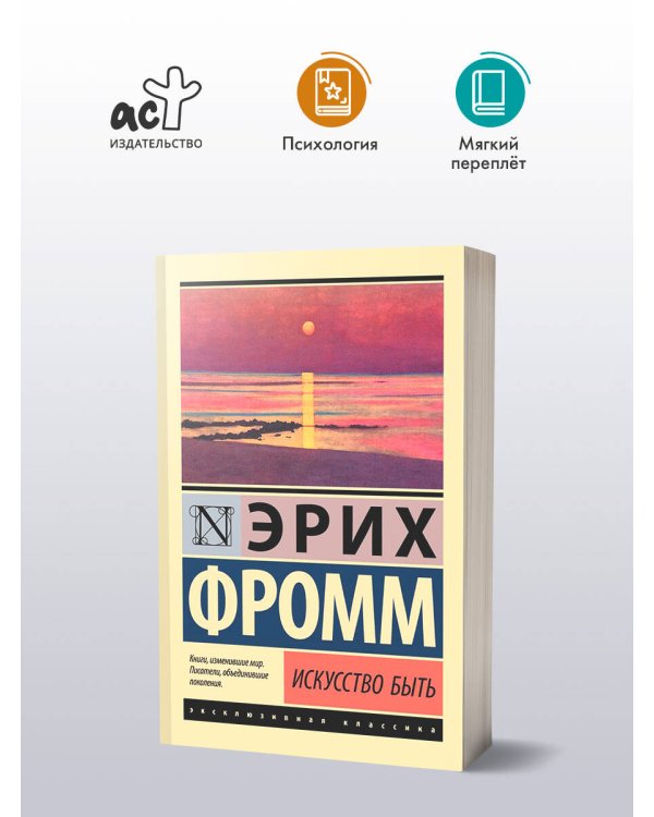 Искусство быть