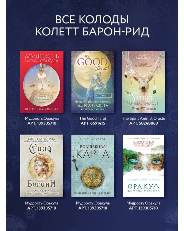 Оракул Сплетения снов (44 карты и руководство в коробке)