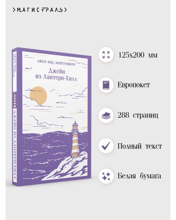 Джейн из Лантерн-Хилл