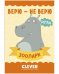 Обложка книги «Игра. Развиваем мозг. Верю - не верю. Зоопарк», ISBN 9785001547587
