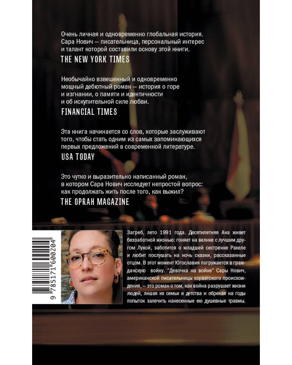 Девочка на войне