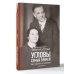 Научно-популярная медицина Угловы. Семья врачей. Век Добра и Любви