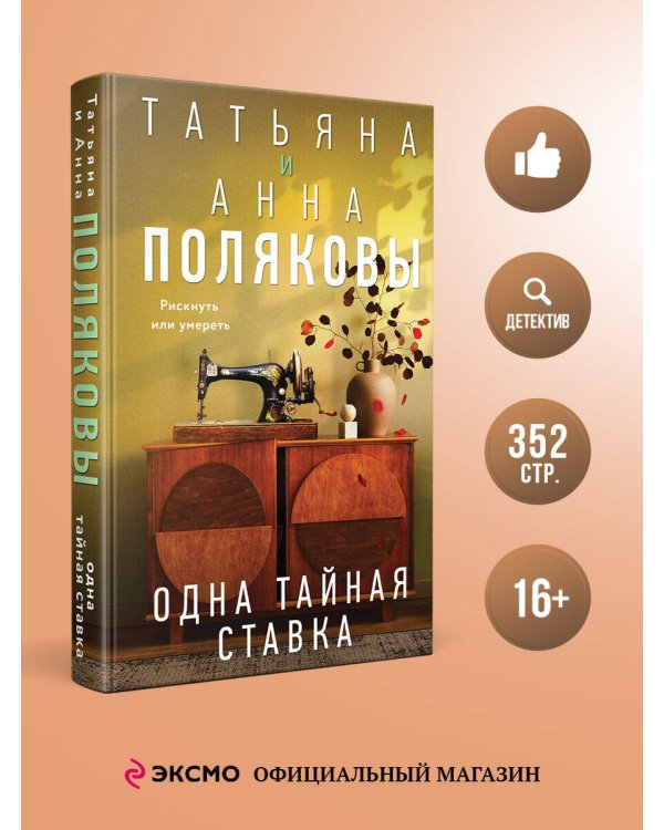 Одна тайная ставка