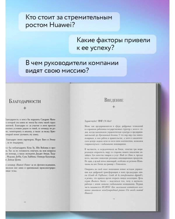 HUAWEI. Как маленькая китайская компания завоевала международный рынок