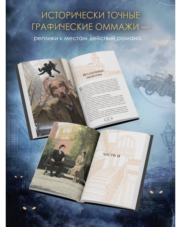 Мастер и Маргарита