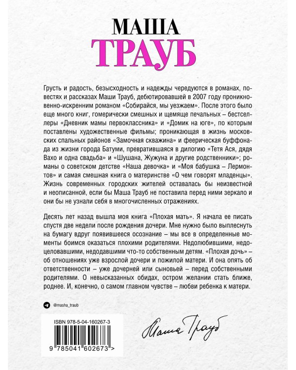 Плохая дочь