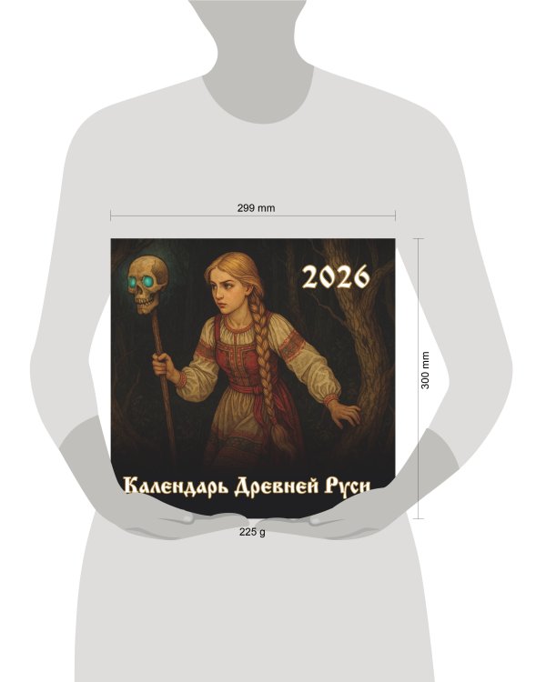 Календарь Древней Руси на 2026 год