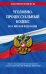 Уголовно-процессуальный кодекс РФ по сост. на 10.06.23 / УПК РФ