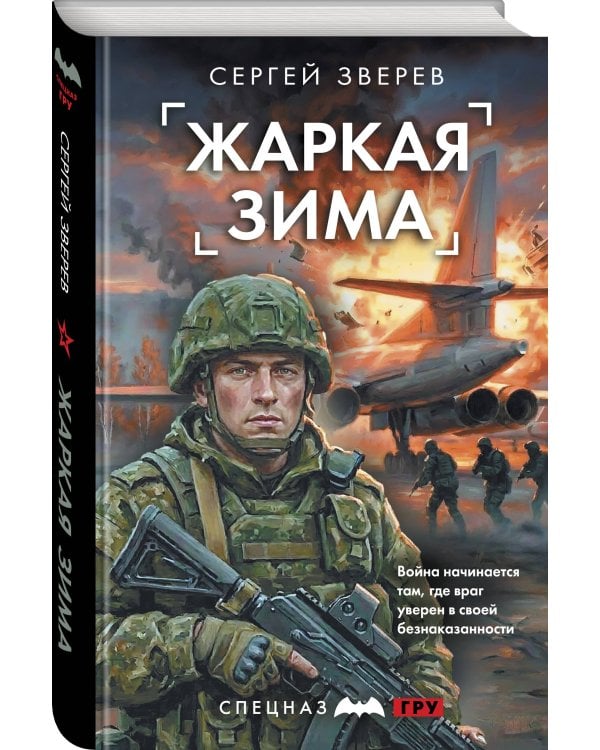 Жаркая зима