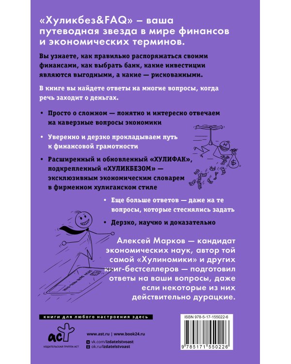 Хуликбез&FAQ. Еще больше умных ответов на дурацкие вопросы