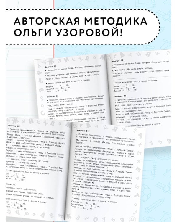 Русский язык. Мини-задания и тесты на все темы и орфограммы школьного курса. 1 класс