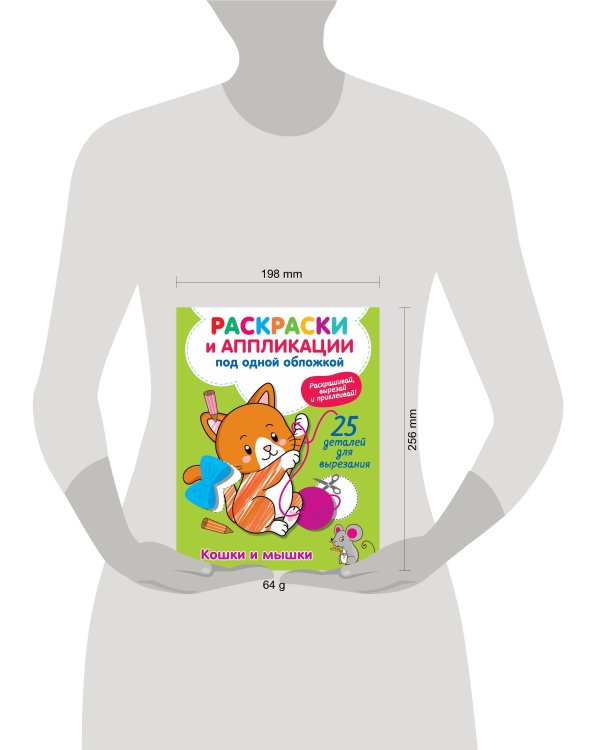 Кошки и мышки