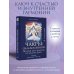 Высший Разум. Лучшее Чакры: сила Вселенной. Полный курс практик от мастера Дзен
