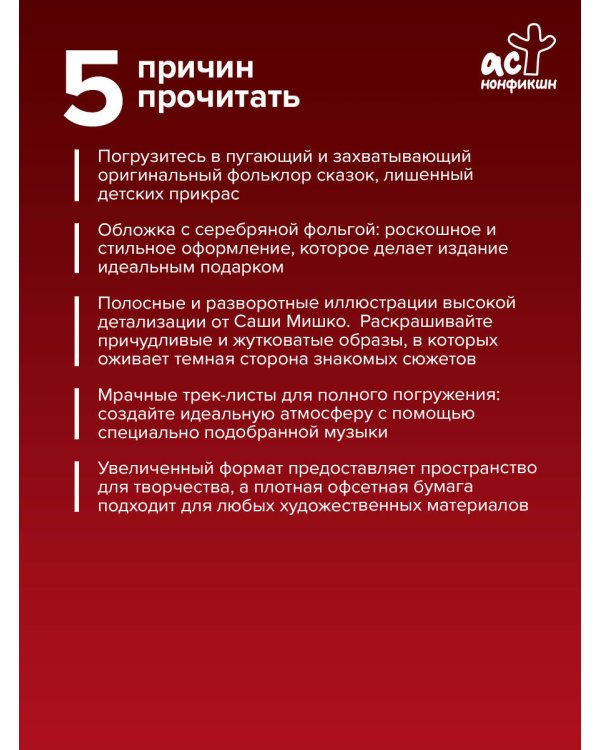 Зловещие сказки Европы. Ужасы Белоснежки и других героев из детства