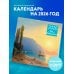Айвазовский. Календарь настенный на 2026 год (300х300)