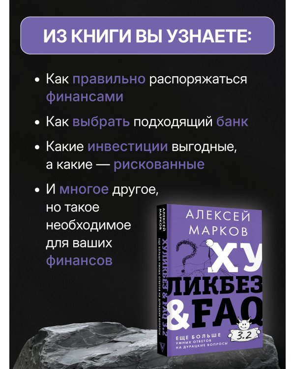 Хуликбез&FAQ. Еще больше умных ответов на дурацкие вопросы