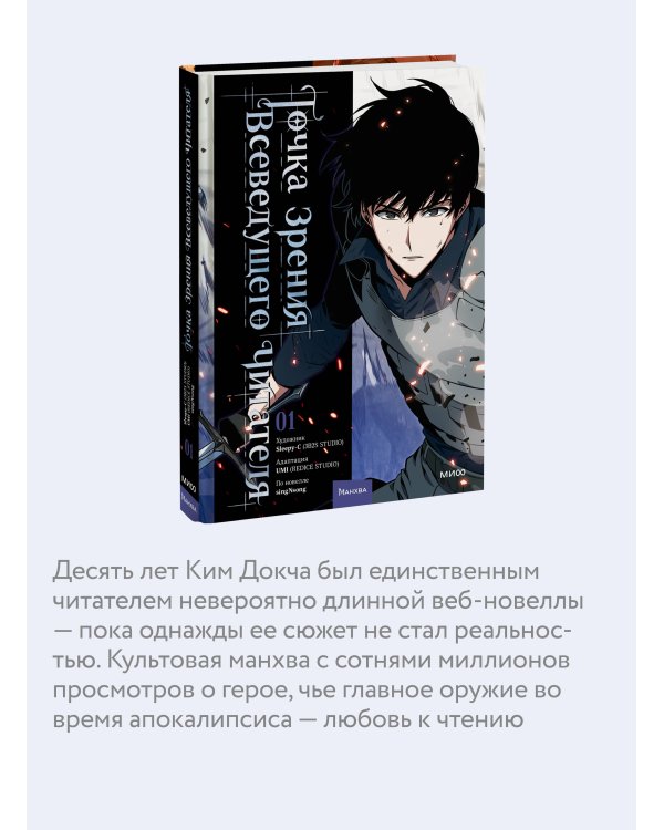 Дополнительное изображение книги «Точка зрения Всеведущего читателя. Том 1»