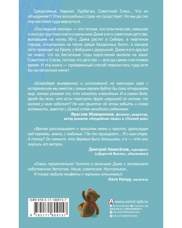 Последний пионер