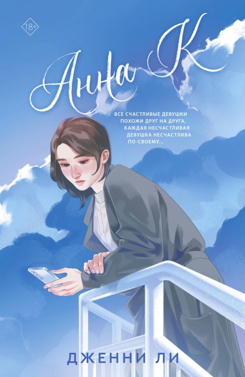 AsianRomance Анна К